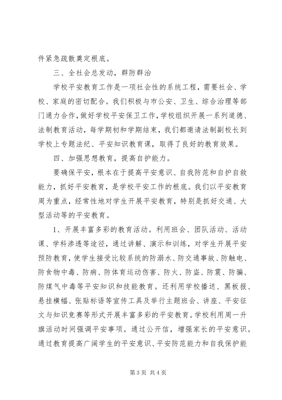 2023年学校安全管理工作自我总结.docx_第3页