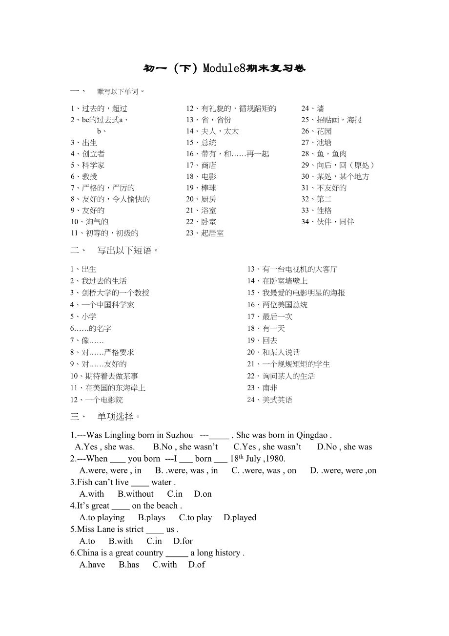 2023年module8《mypastlife》复习卷外研社七年级下doc初中英语.docx_第1页