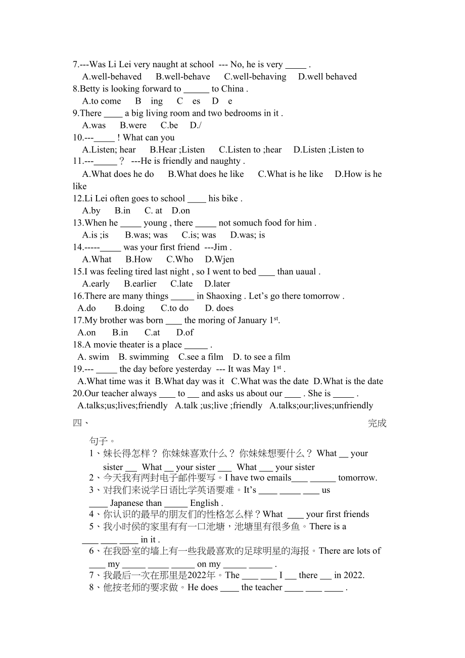 2023年module8《mypastlife》复习卷外研社七年级下doc初中英语.docx_第2页