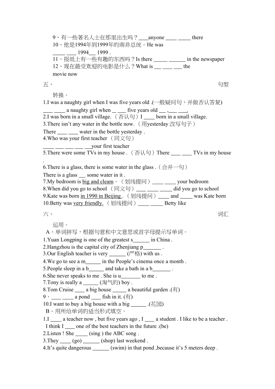 2023年module8《mypastlife》复习卷外研社七年级下doc初中英语.docx_第3页