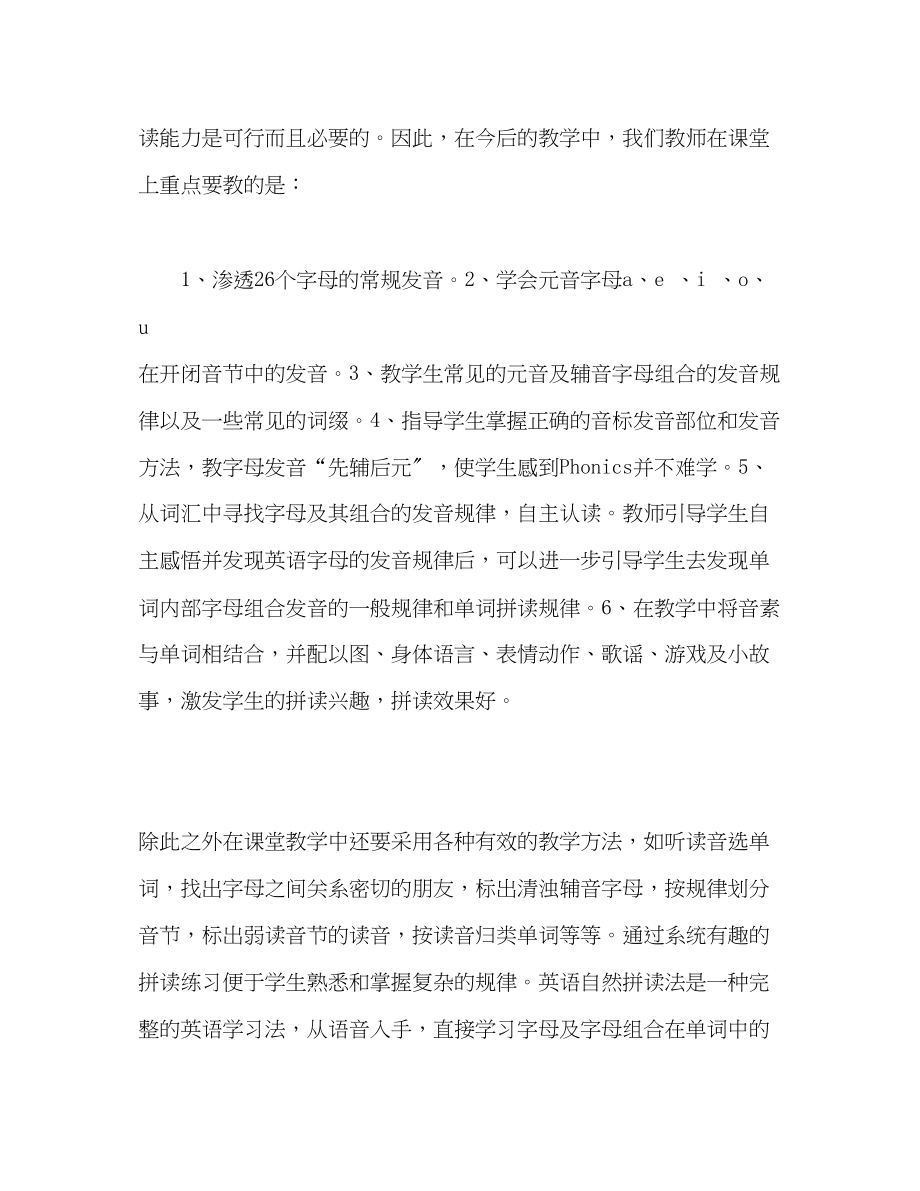 2023年小学英语教师培训心得体会.docx_第2页