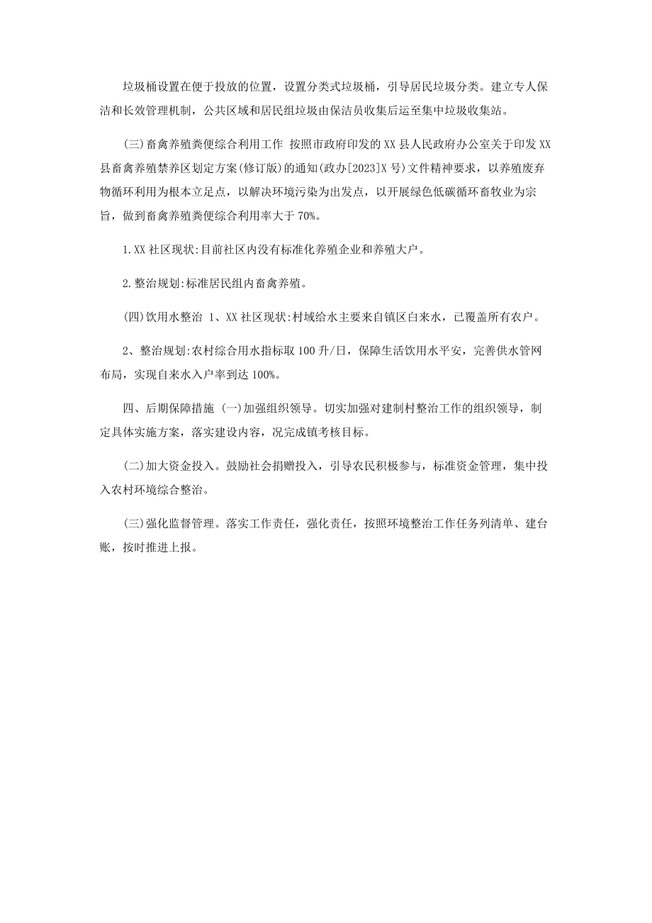 2023年社区环境综合整治工作实施方案.docx_第2页