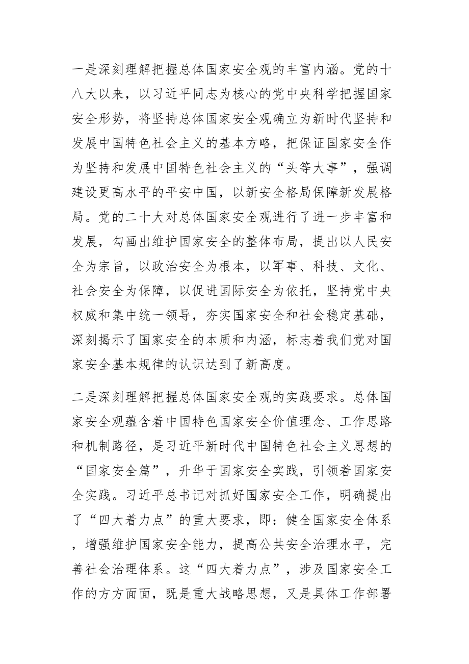 (区委书记中心组研讨发言)全面贯彻落实总体国家安全观为全方位推进高质量发展提供坚强安全保障 .docx_第2页