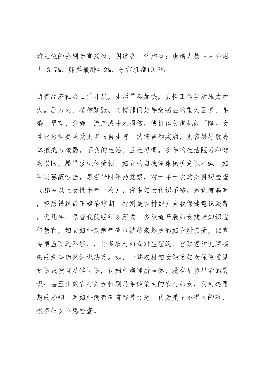 2023年阳春三月呵护健康系列医疗惠民活动方案 .doc_第2页