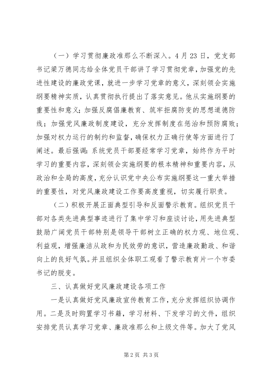 2023年供销社党风廉政建设活动总结.docx_第2页