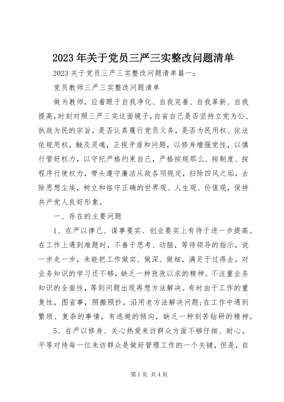 2023年党员三严三实整改问题清单.docx_第1页