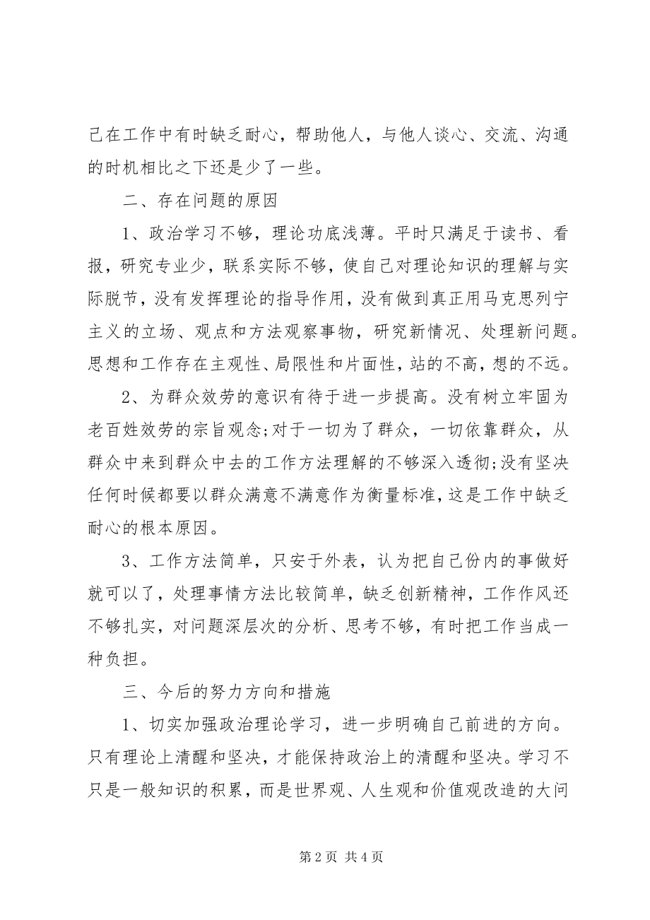 2023年党员三严三实整改问题清单.docx_第2页