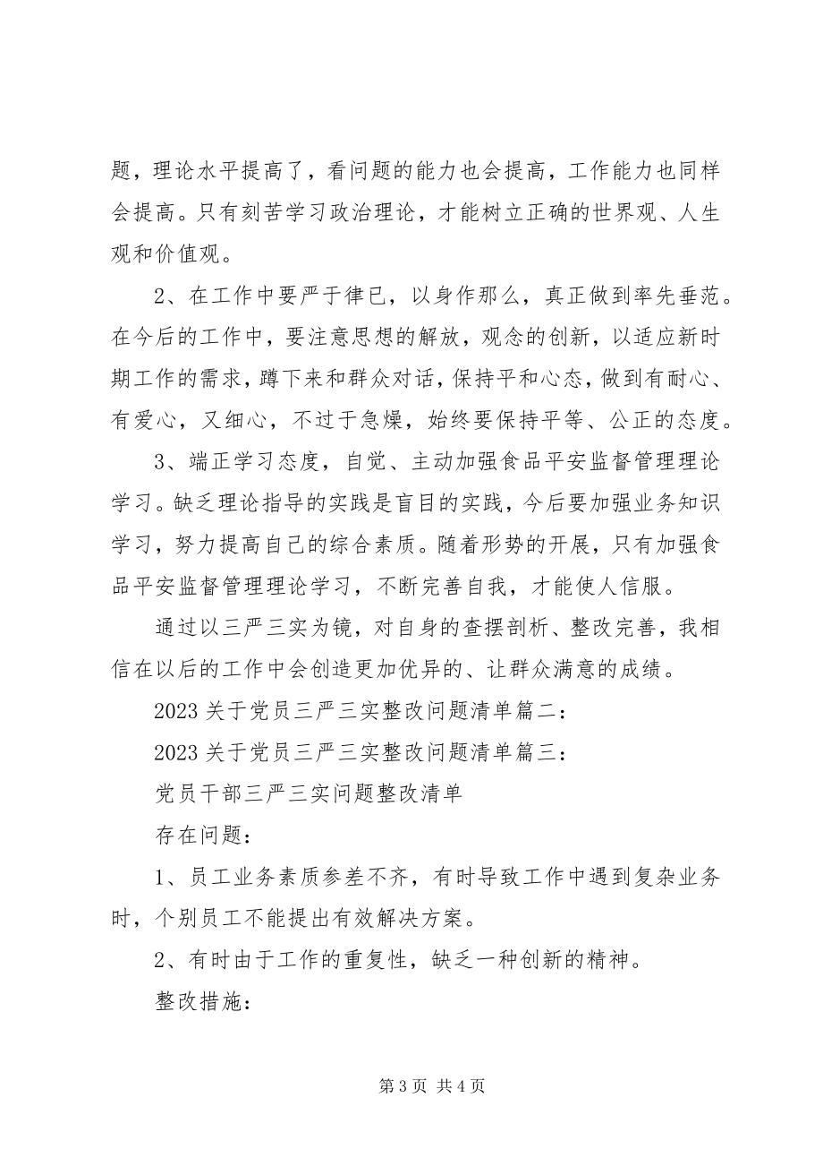 2023年党员三严三实整改问题清单.docx_第3页