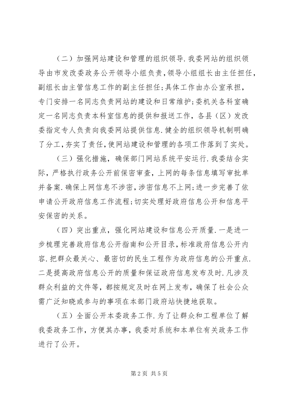 2023年市发改委的年度政务公开工作总结.docx_第2页