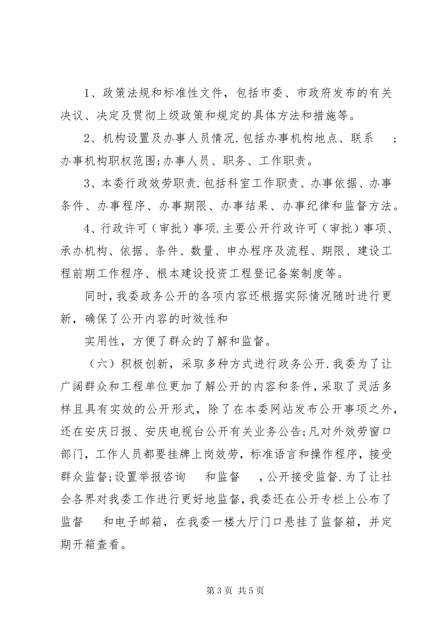 2023年市发改委的年度政务公开工作总结.docx_第3页