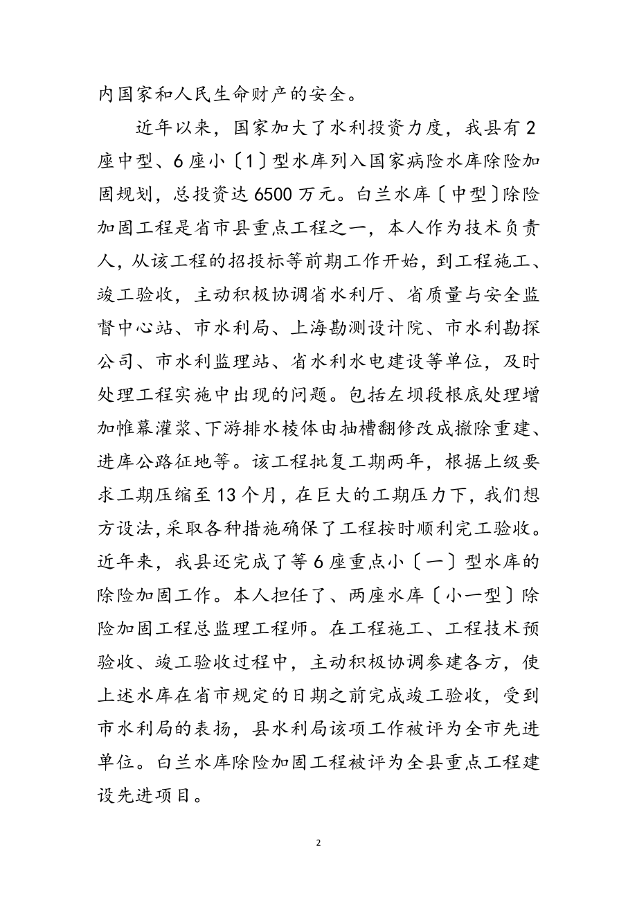 2023年水利建设与管理股股长个人工作汇报范文.doc_第2页