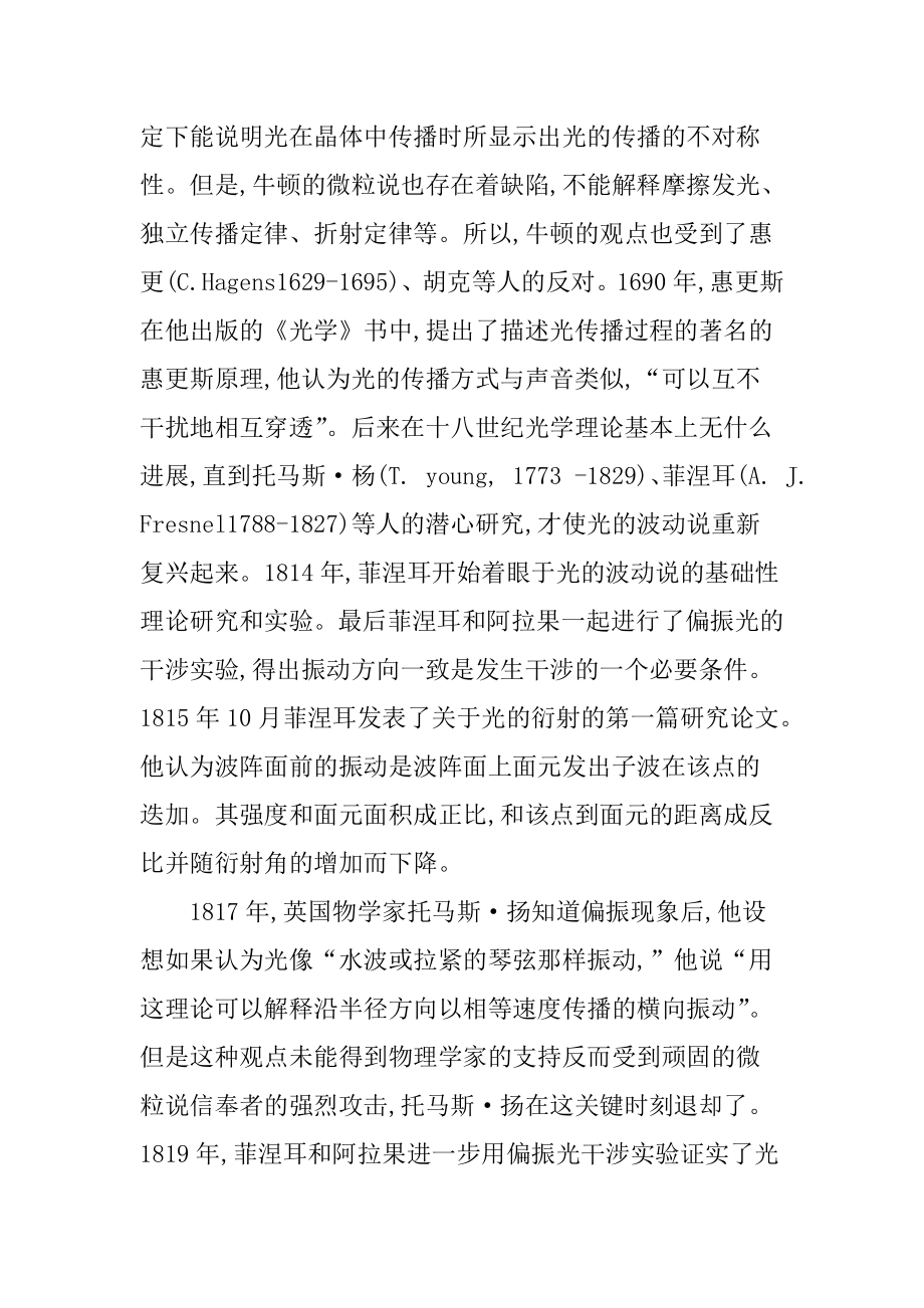 光本质的认识史物理学专业.doc_第2页