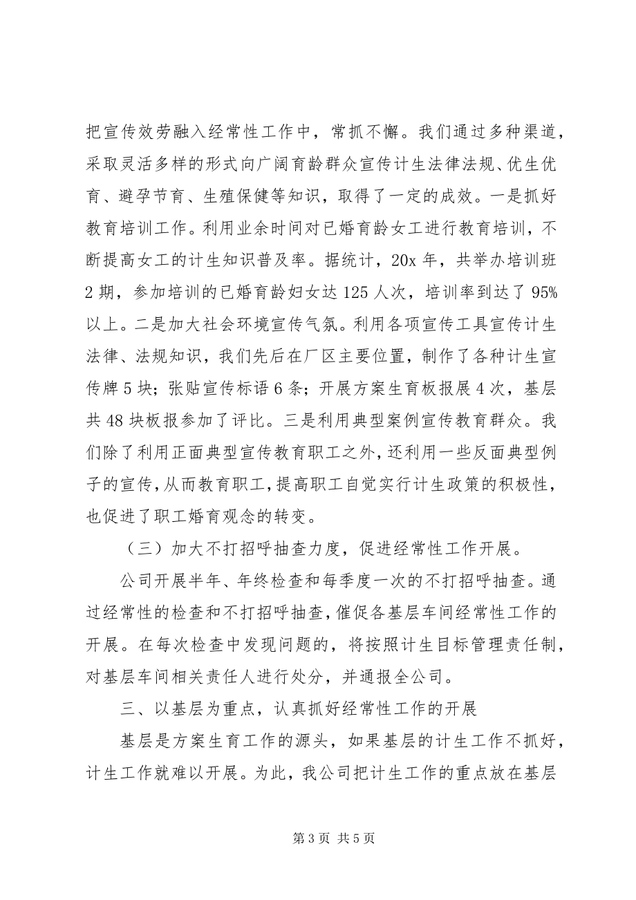 2023年公司计划生育先进事迹材料.docx_第3页