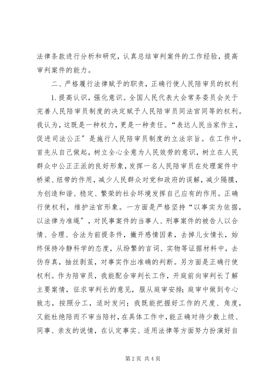 2023年人民陪审员工作总结2.docx_第2页