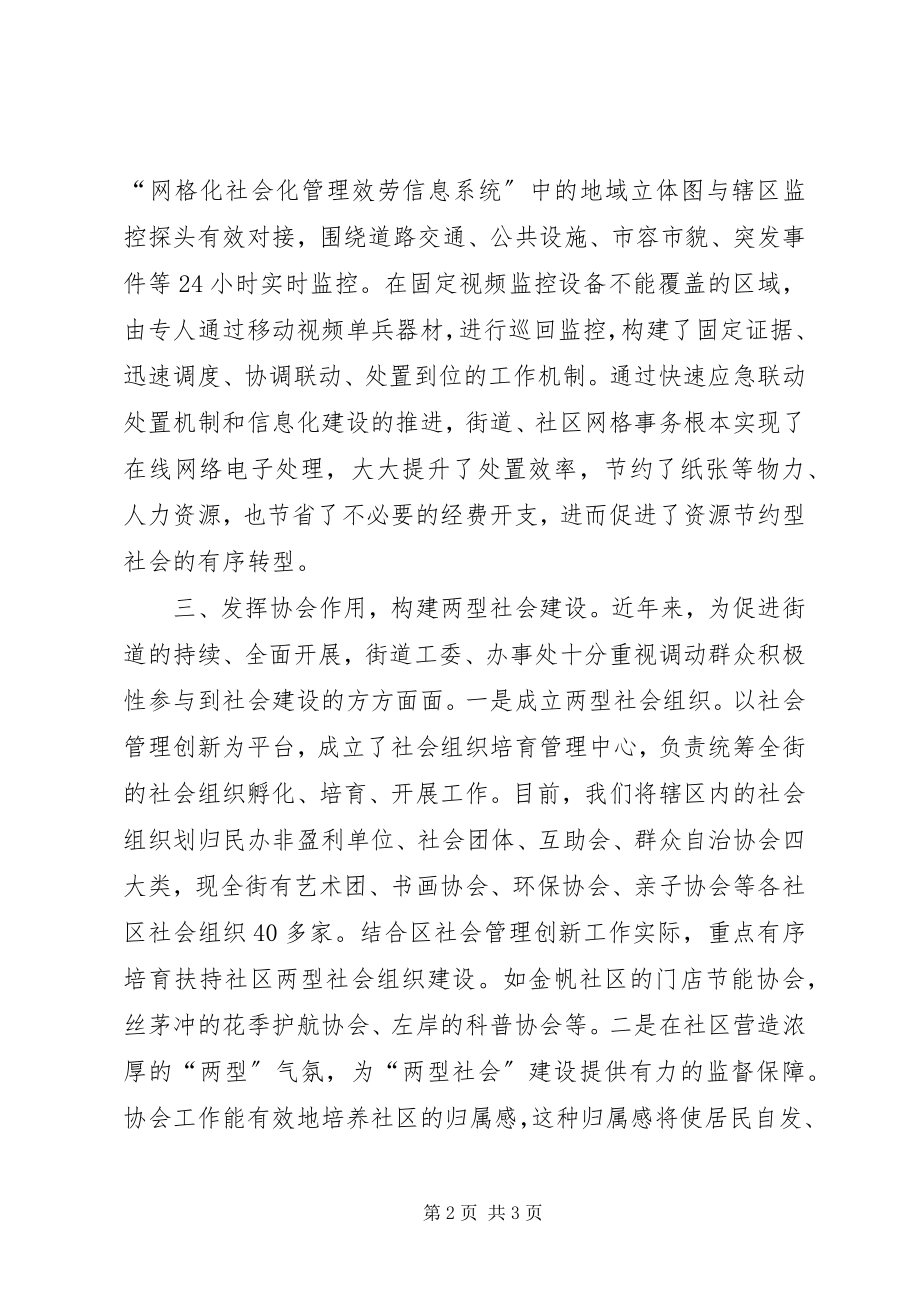 2023年街道社会管理体制机制创新经验材料.docx_第2页