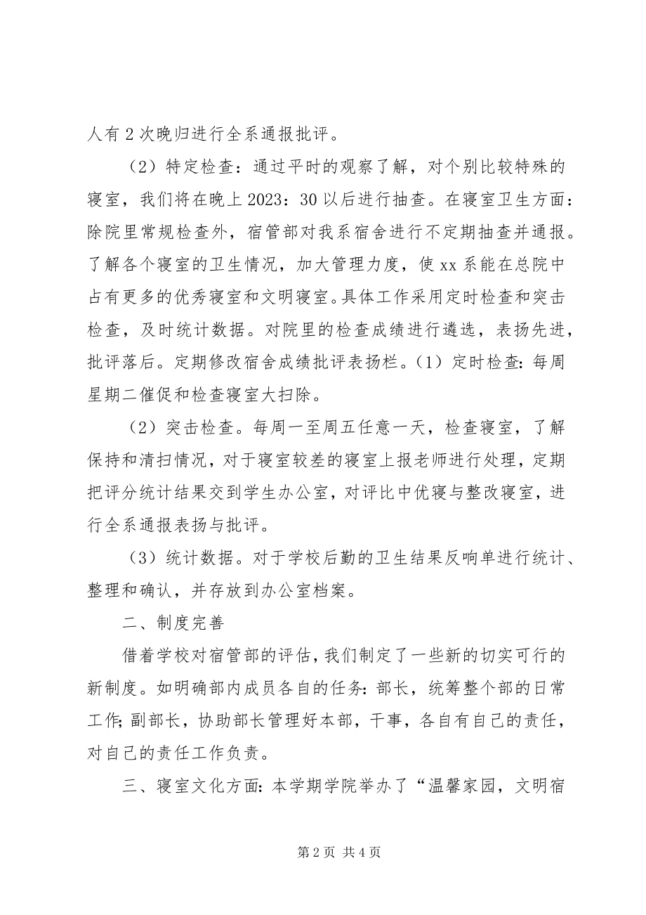 2023年宿管部部门总结.docx_第2页