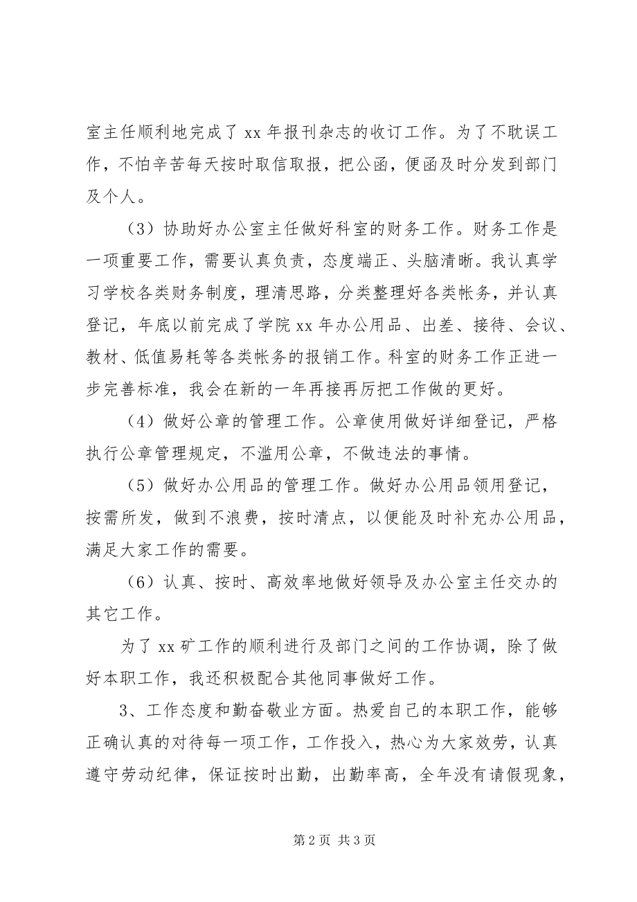 2023年煤矿办公室的个人终总结.docx_第2页