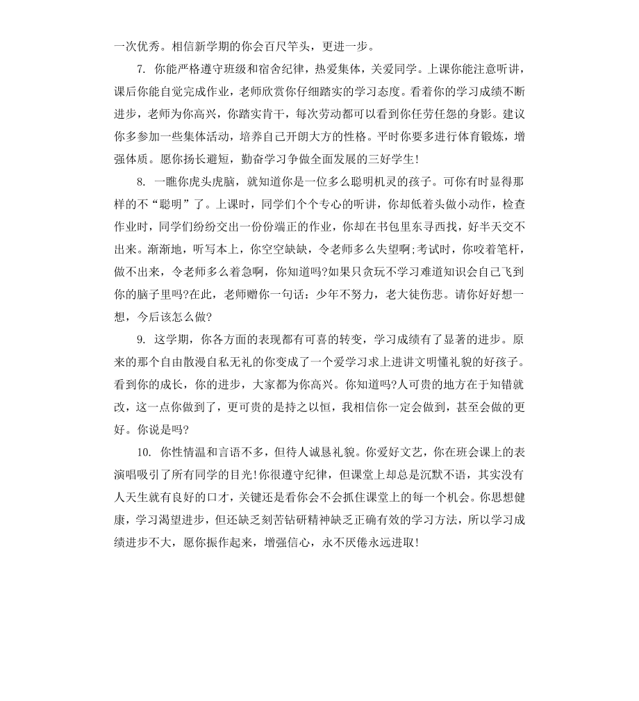 差等生评语大全.docx_第2页