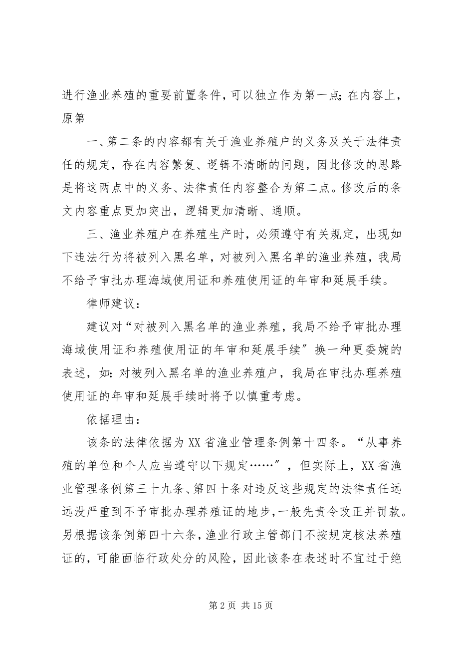 2023年《渔业养殖安全责任书》的法律评估意见.docx_第2页