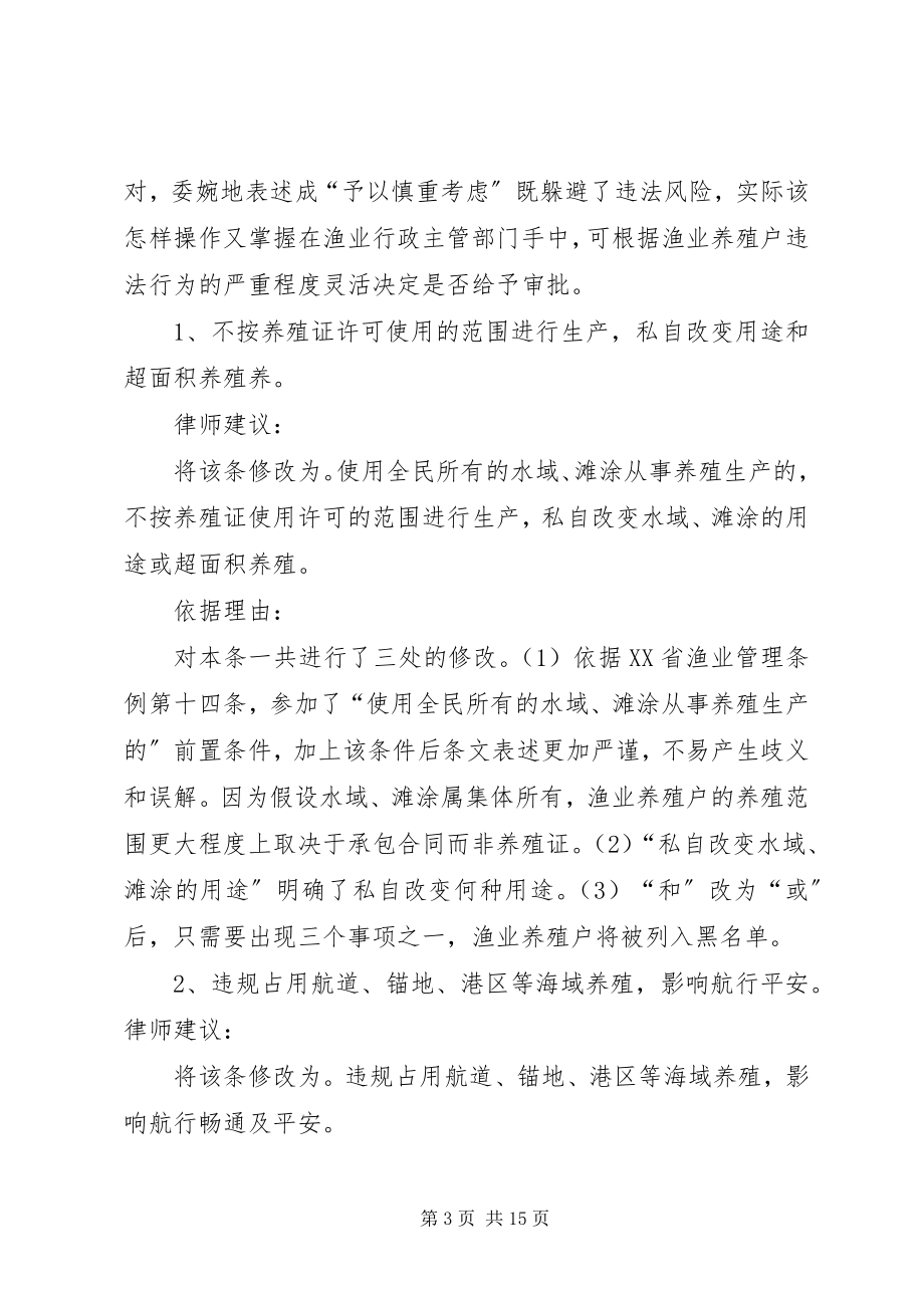 2023年《渔业养殖安全责任书》的法律评估意见.docx_第3页