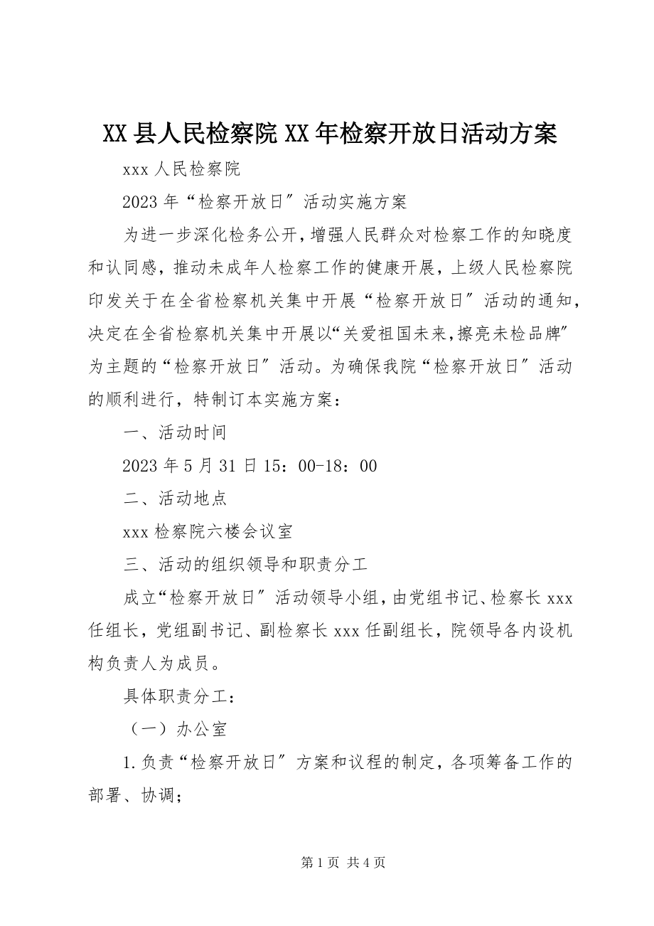 2023年XX县人民检察院检察开放日活动方案新编.docx_第1页