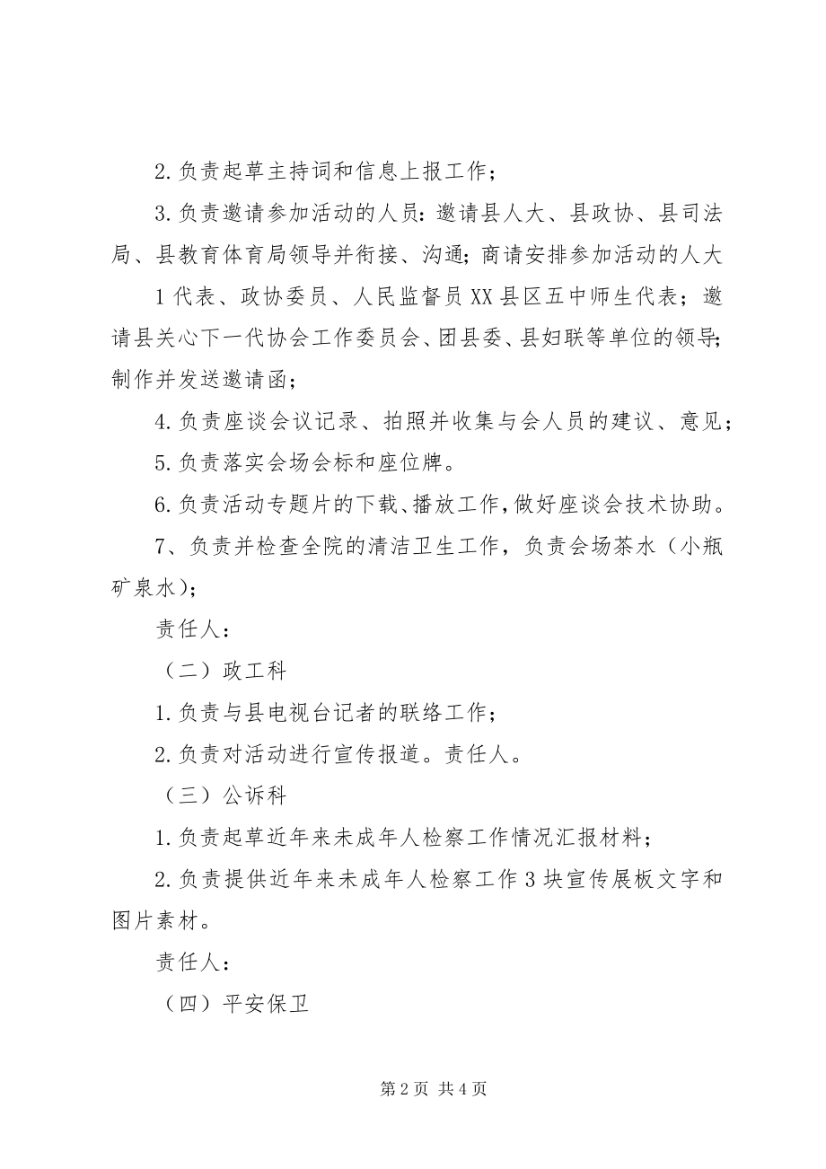 2023年XX县人民检察院检察开放日活动方案新编.docx_第2页