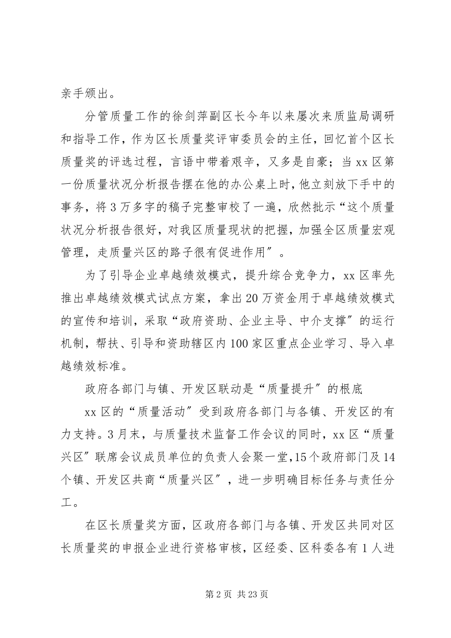 2023年质量提升活动总结.docx_第2页