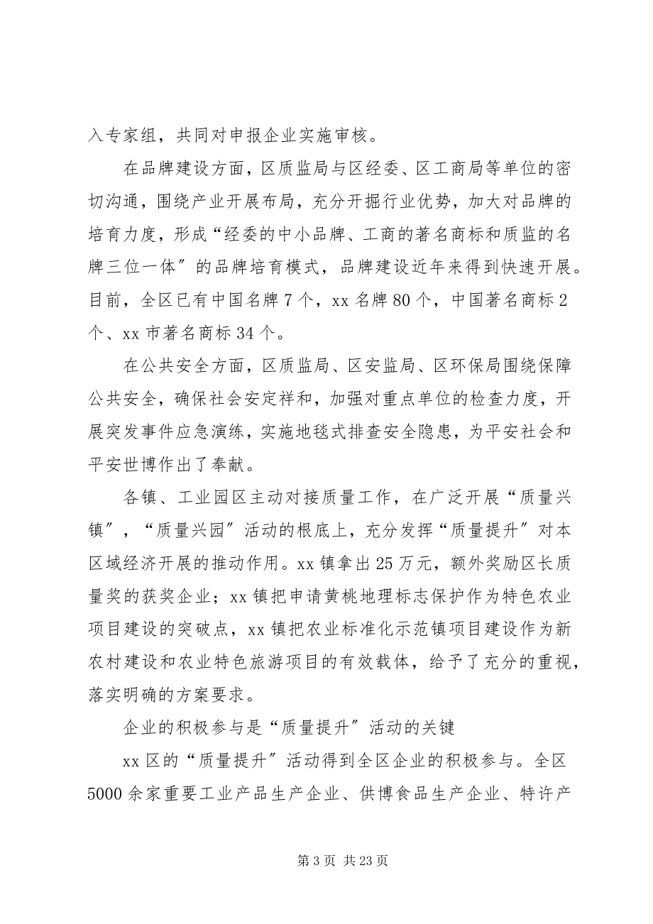 2023年质量提升活动总结.docx_第3页