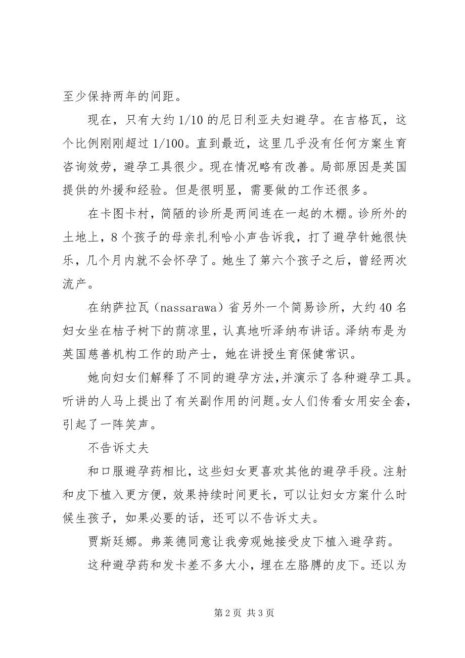 2023年尼日利亚计划生育面临的挑战尼日利亚.docx_第2页