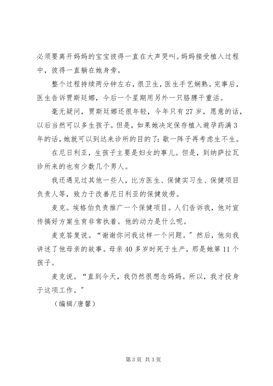 2023年尼日利亚计划生育面临的挑战尼日利亚.docx_第3页