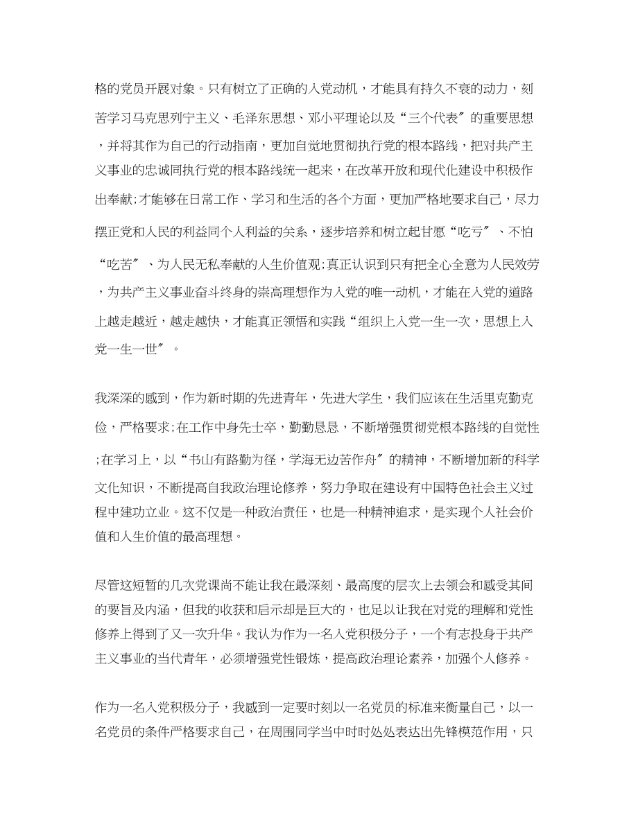 2023年大学生党课心得体会范文字.docx_第2页