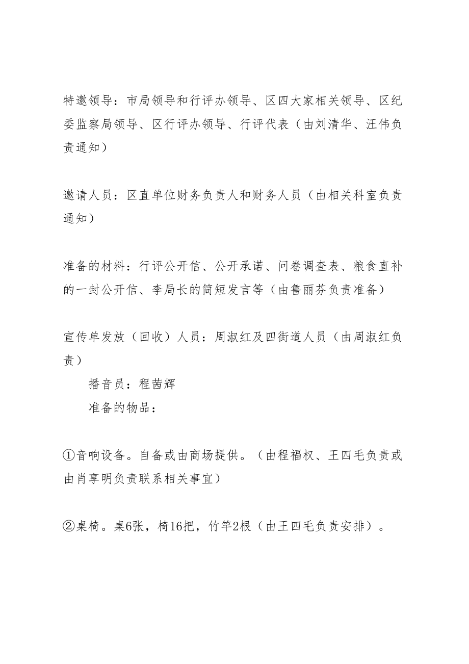 2023年区财政系统行风评议征求意见方案 3.doc_第2页