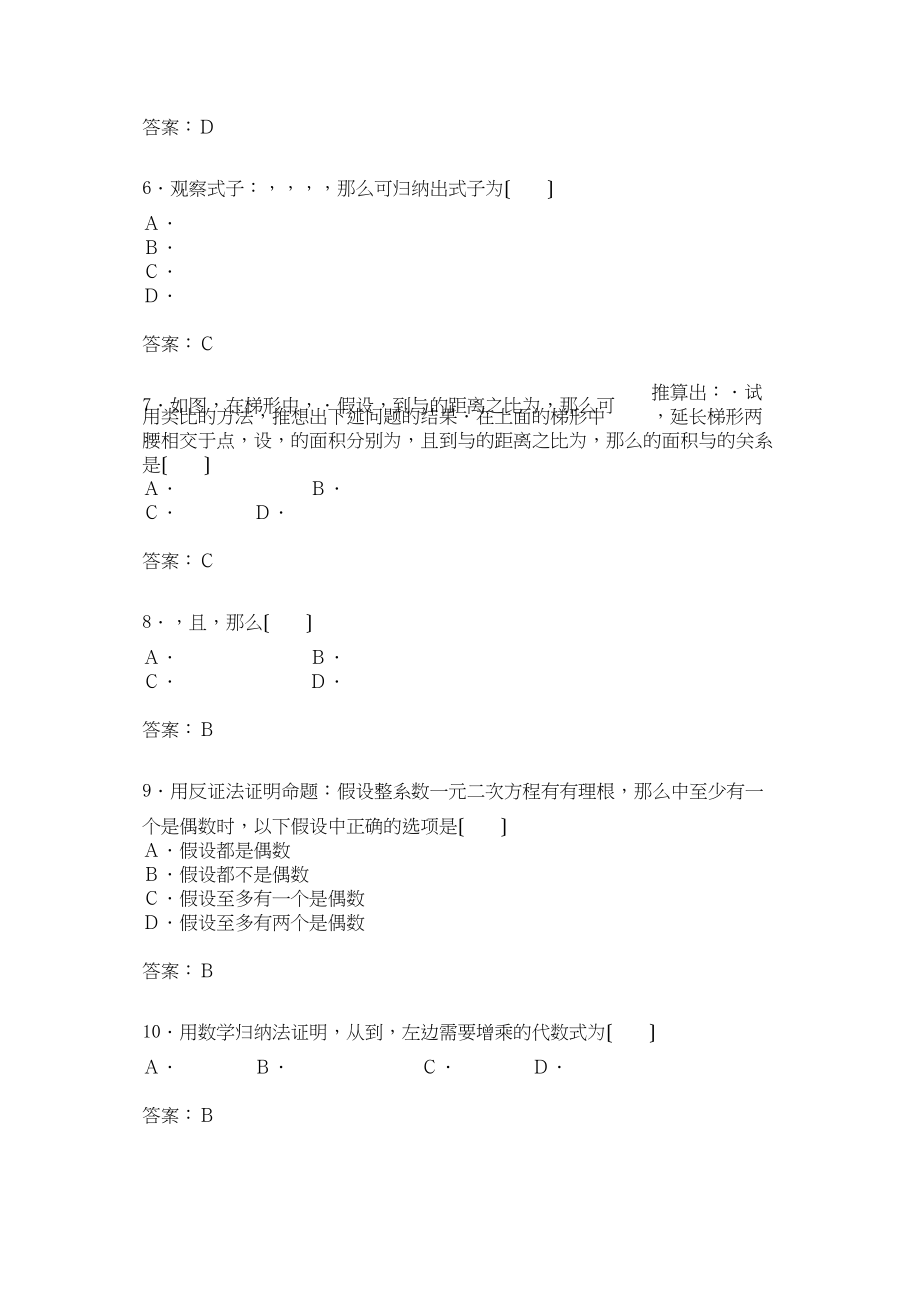 2023年高中数学212演绎推理综合测试新人教B版选修2－2.docx_第2页