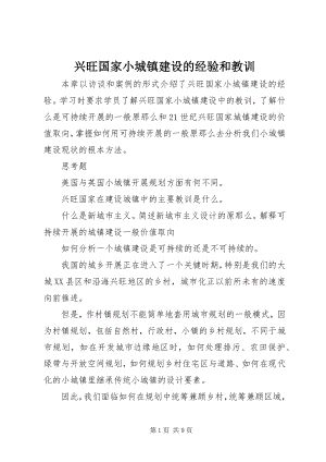 2023年发达国家小城镇建设的经验和教训.docx