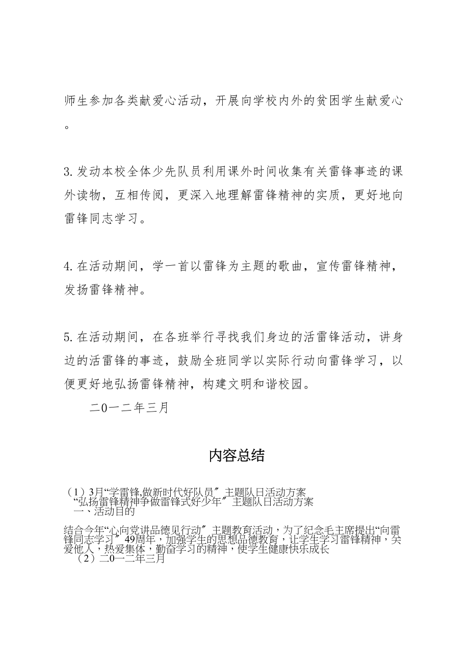 2023年月学雷锋,做新时代好队员主题队日活动方案 .doc_第2页