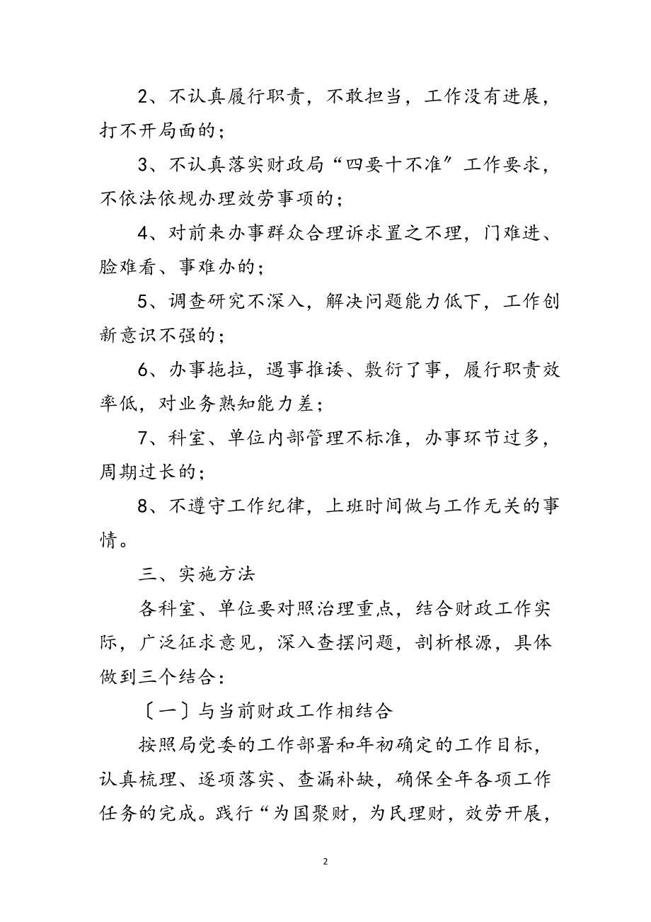 2023年财政局慵懒散专项治理实施意见范文.doc_第2页