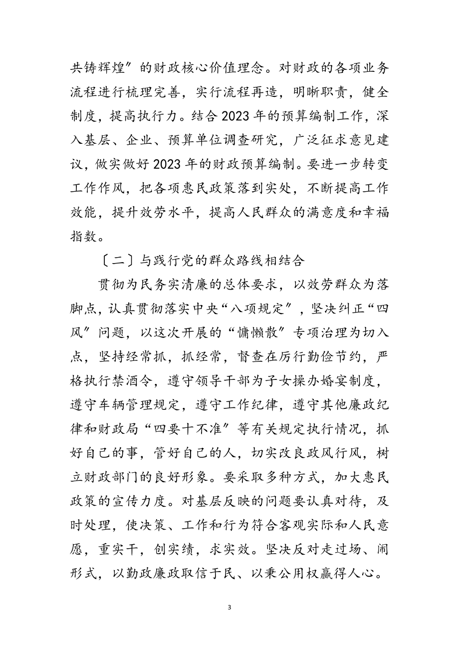 2023年财政局慵懒散专项治理实施意见范文.doc_第3页