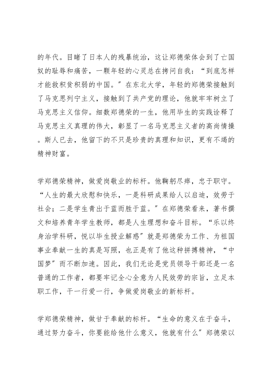 2023年学习郑德荣同志先进事迹心得体会21篇.doc_第2页