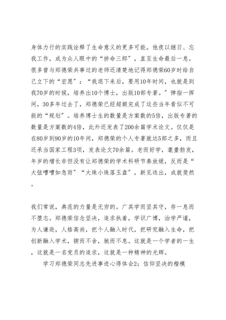 2023年学习郑德荣同志先进事迹心得体会21篇.doc_第3页