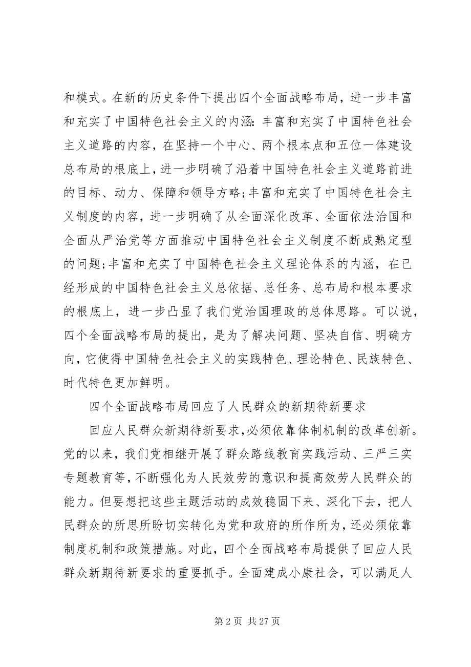 2023年试述四个全面战略布局的意义.docx_第2页