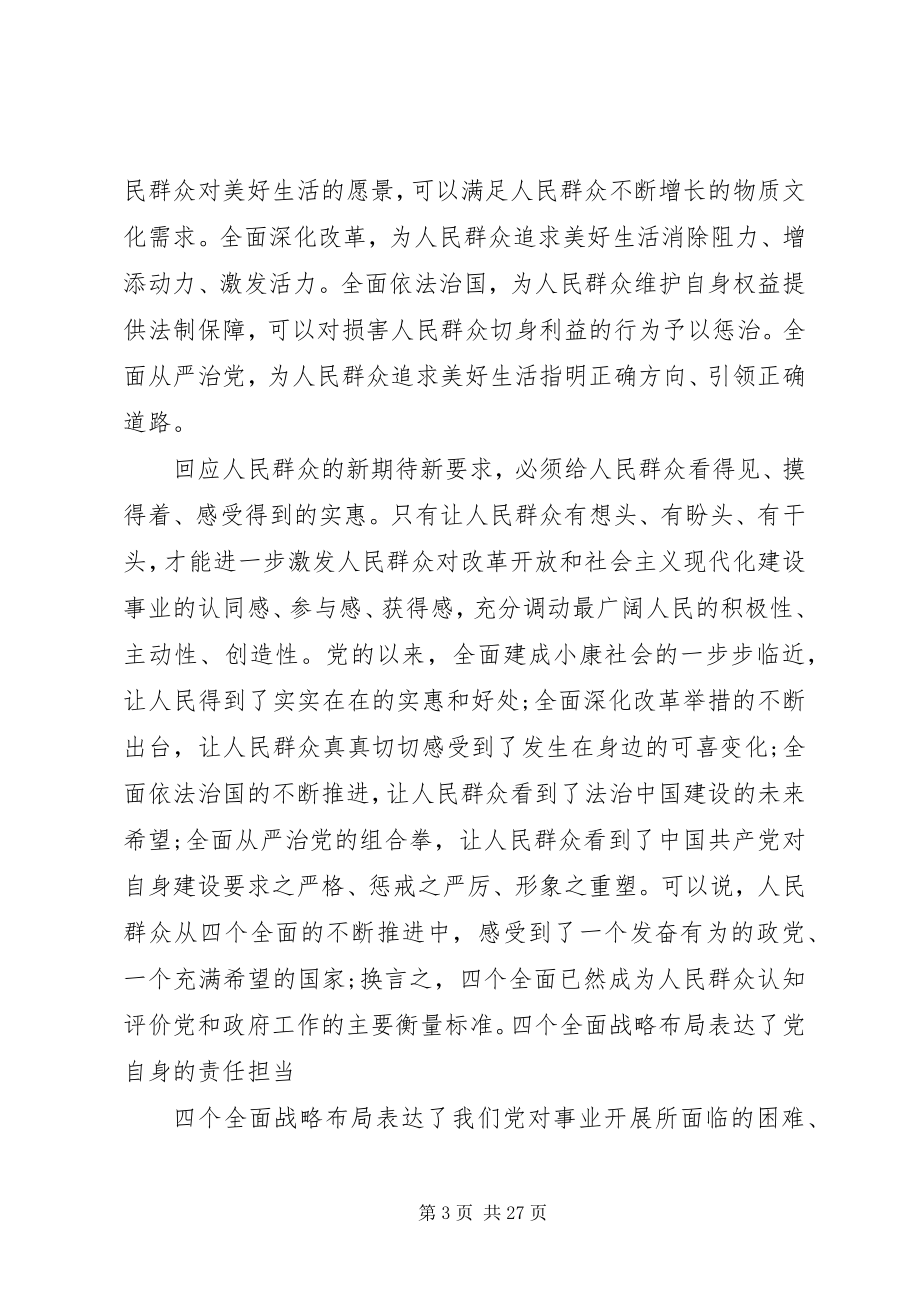 2023年试述四个全面战略布局的意义.docx_第3页