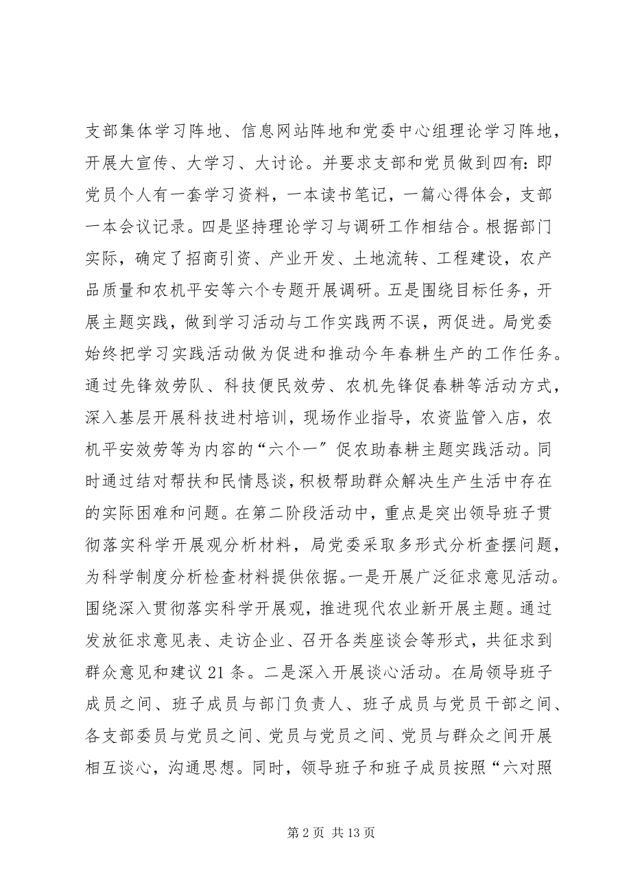 2023年农业局委员会党建工作总结.docx_第2页