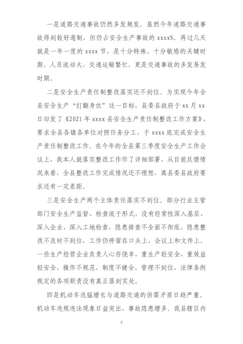 在全县冬季防范生产安全事故工作会议上的讲话.docx_第2页