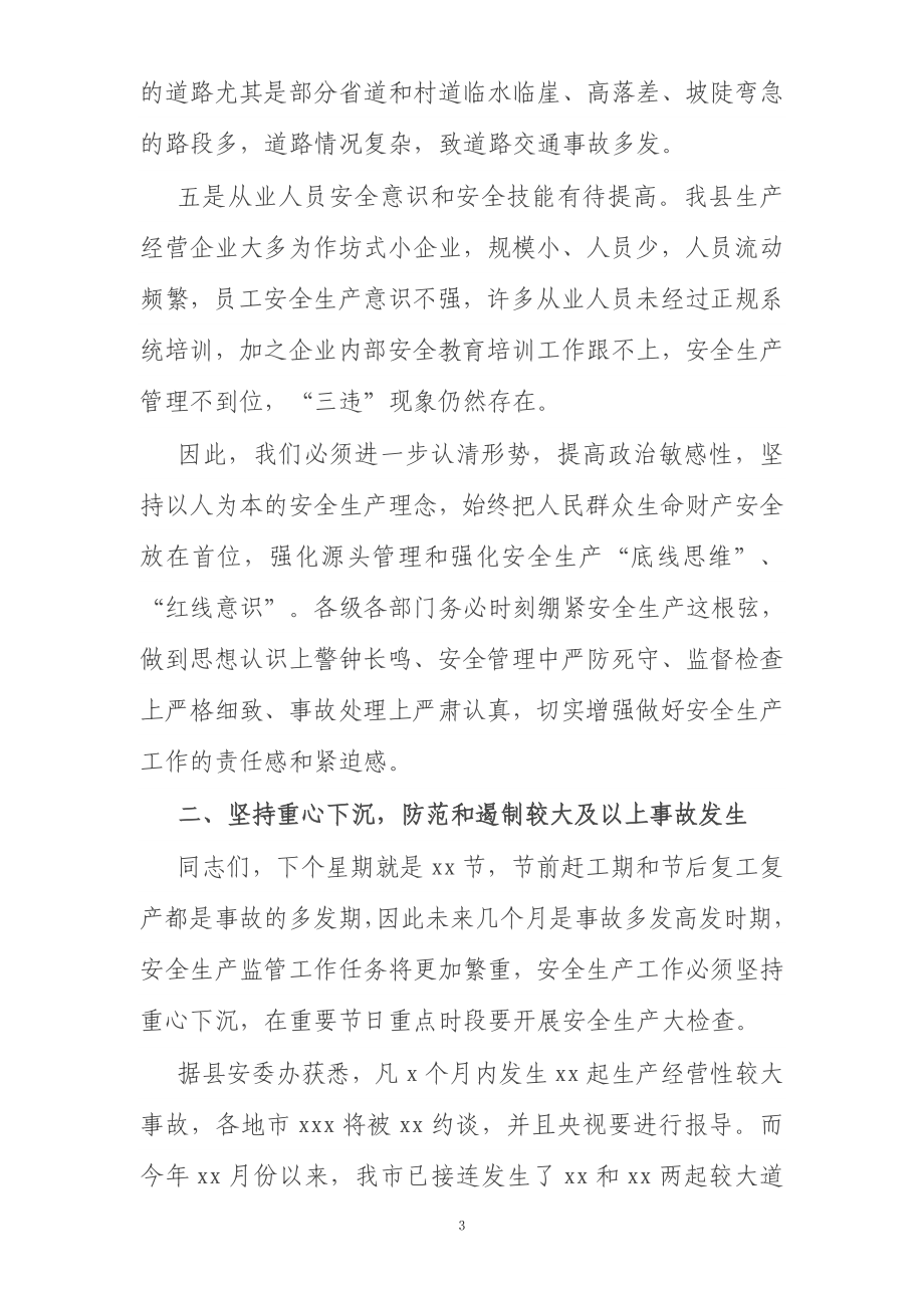 在全县冬季防范生产安全事故工作会议上的讲话.docx_第3页