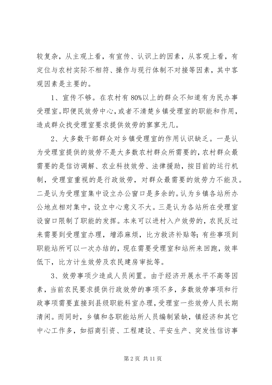 2023年以效能建设为契机切实加强乡镇受理室服务平台建设.docx_第2页