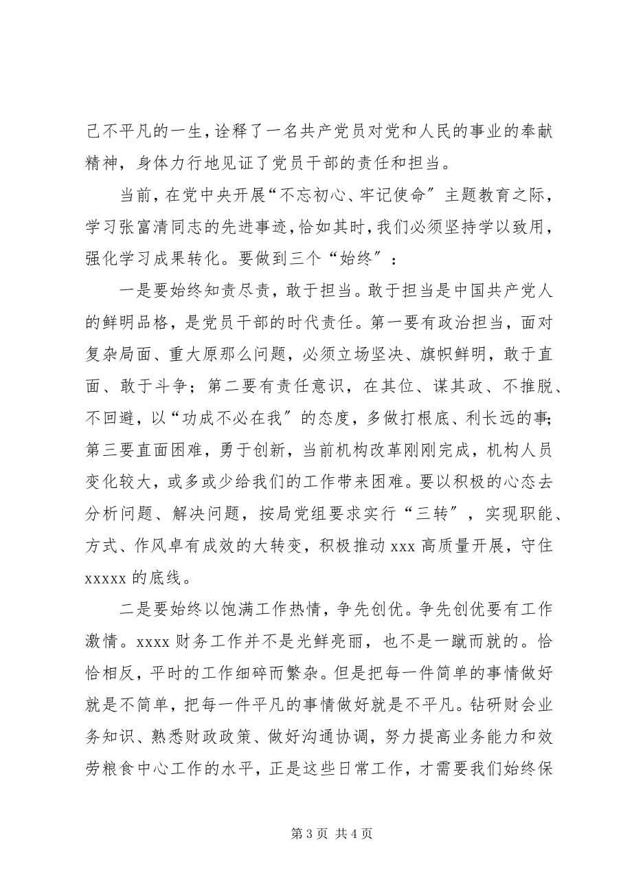 2023年学习英雄张富清中心组交流讲话材料.docx_第3页