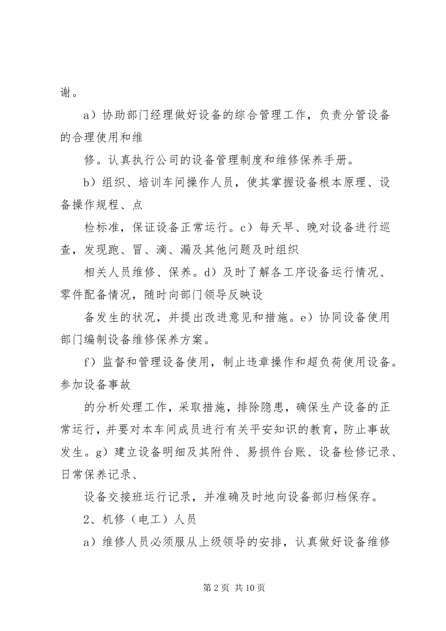 2023年设备动力部人员及工资调整方案.docx_第2页