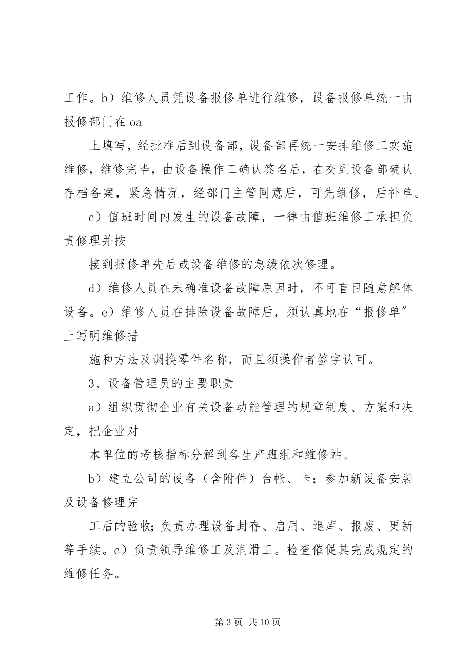 2023年设备动力部人员及工资调整方案.docx_第3页