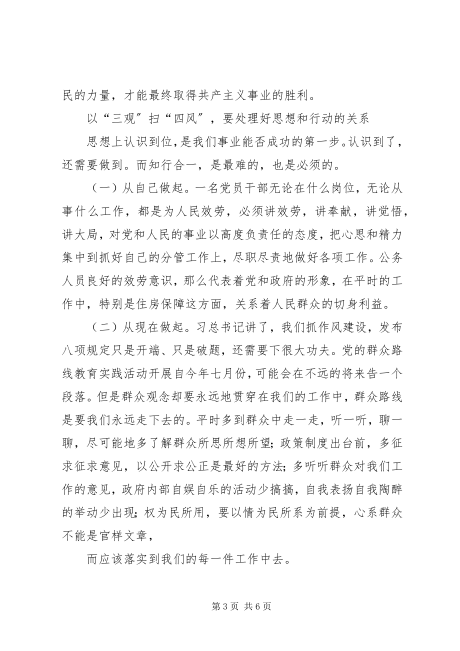 2023年三思三观学习心得.docx_第3页