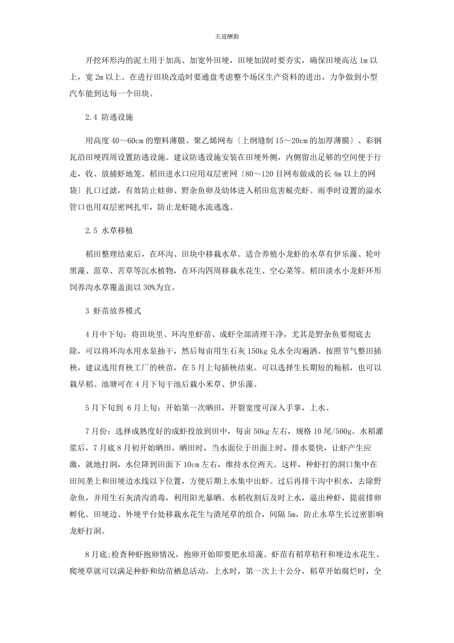 2023年稻虾综合种养技术初探范文.docx_第2页